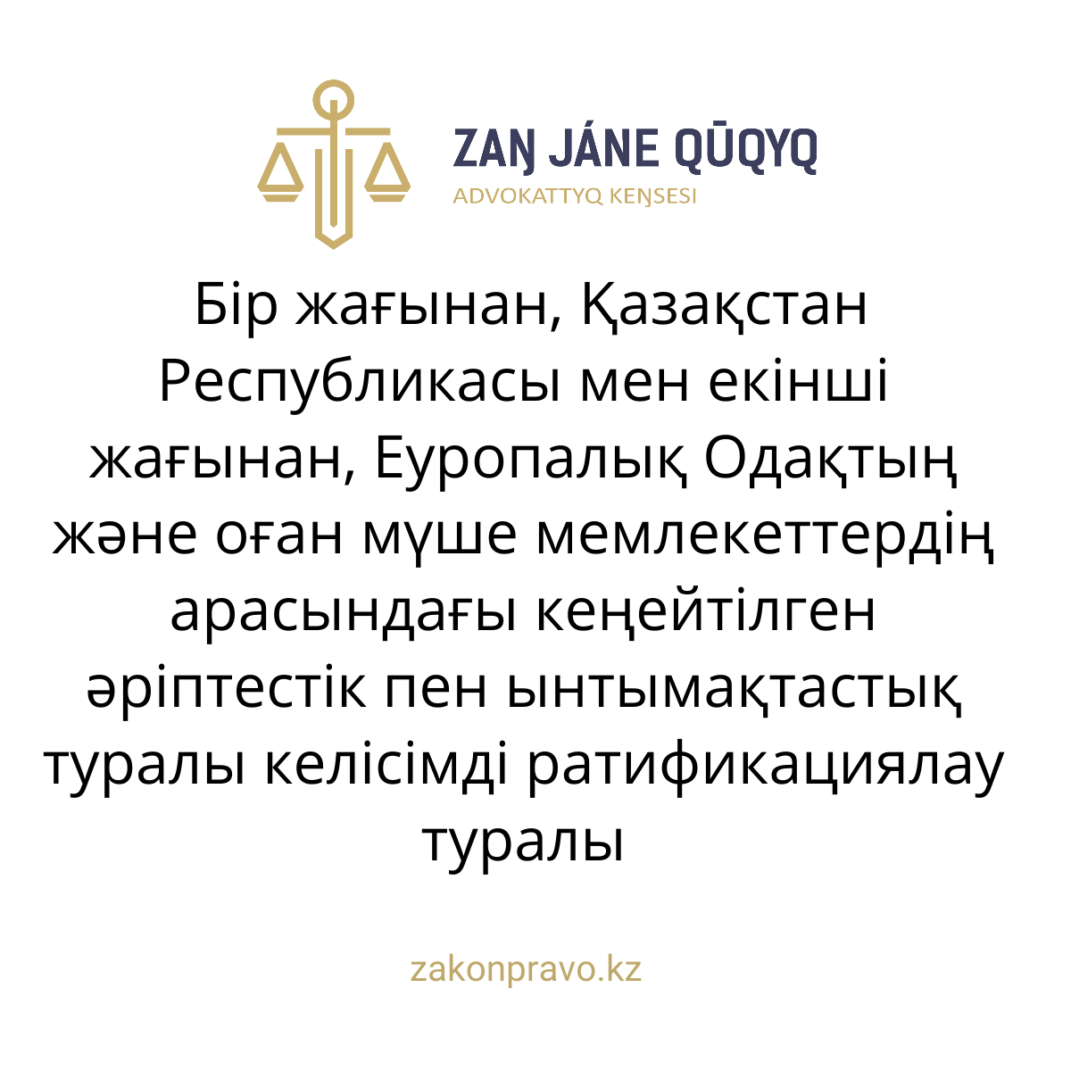 АMANAT партиясы және Заң және Құқық адвокаттық кеңсесінің серіктестігі аясында елге тегін заң көмегі көрсетілді