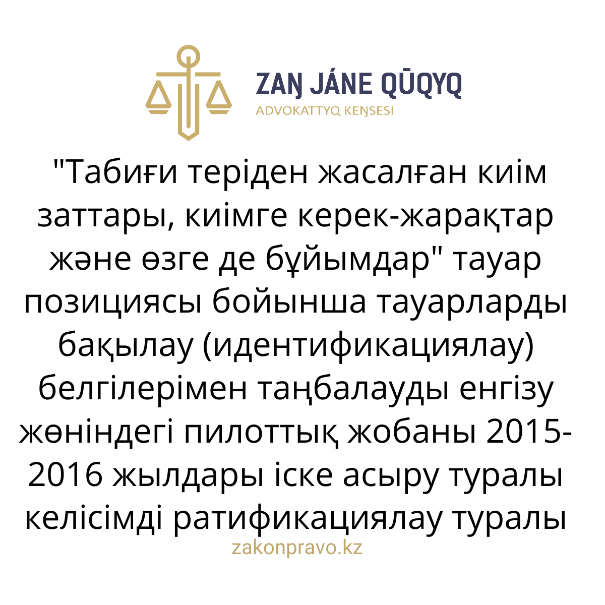 АMANAT партиясы және Заң және Құқық адвокаттық кеңсесінің серіктестігі аясында елге тегін заң көмегі көрсетілді