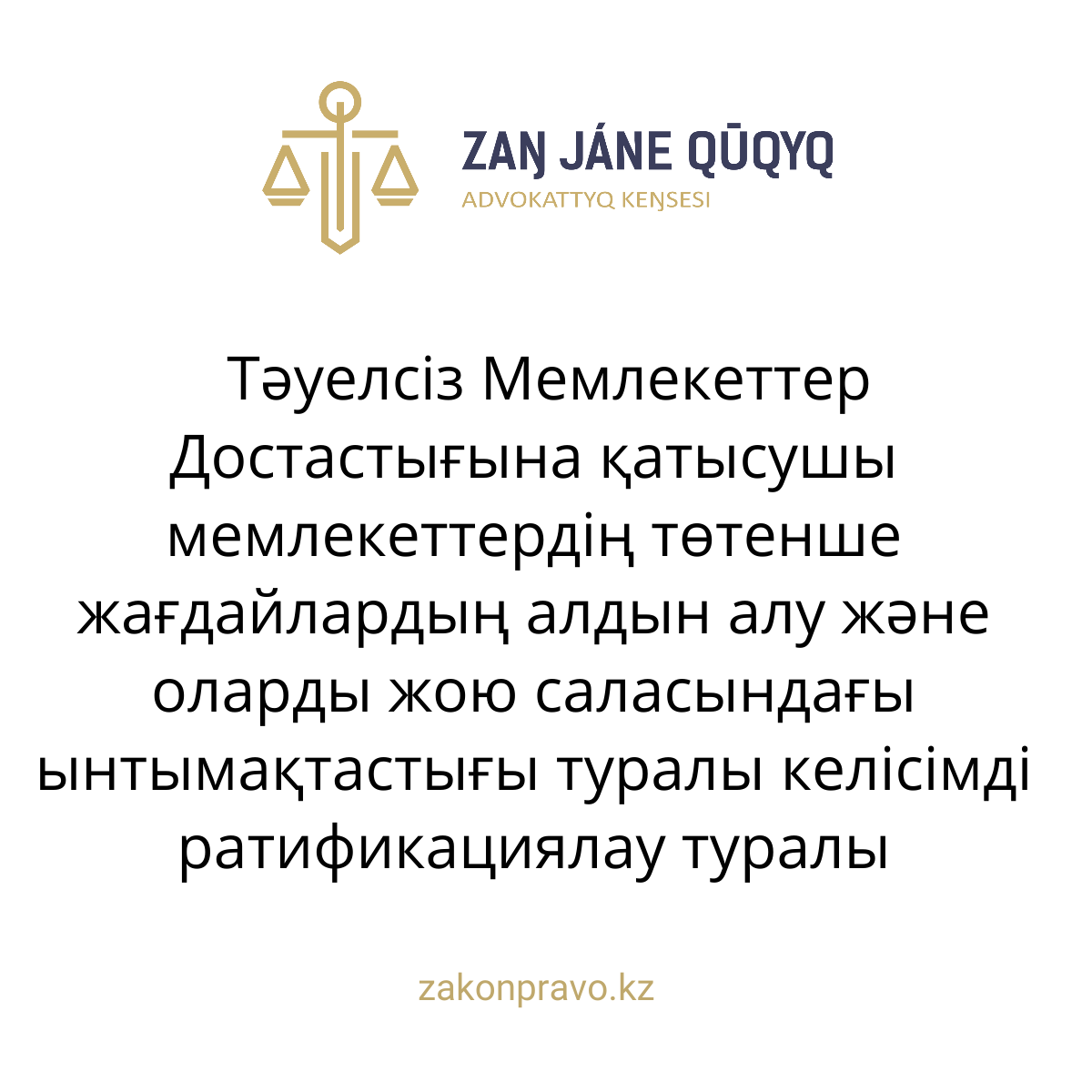АMANAT партиясы және Заң және Құқық адвокаттық кеңсесінің серіктестігі аясында елге тегін заң көмегі көрсетілді