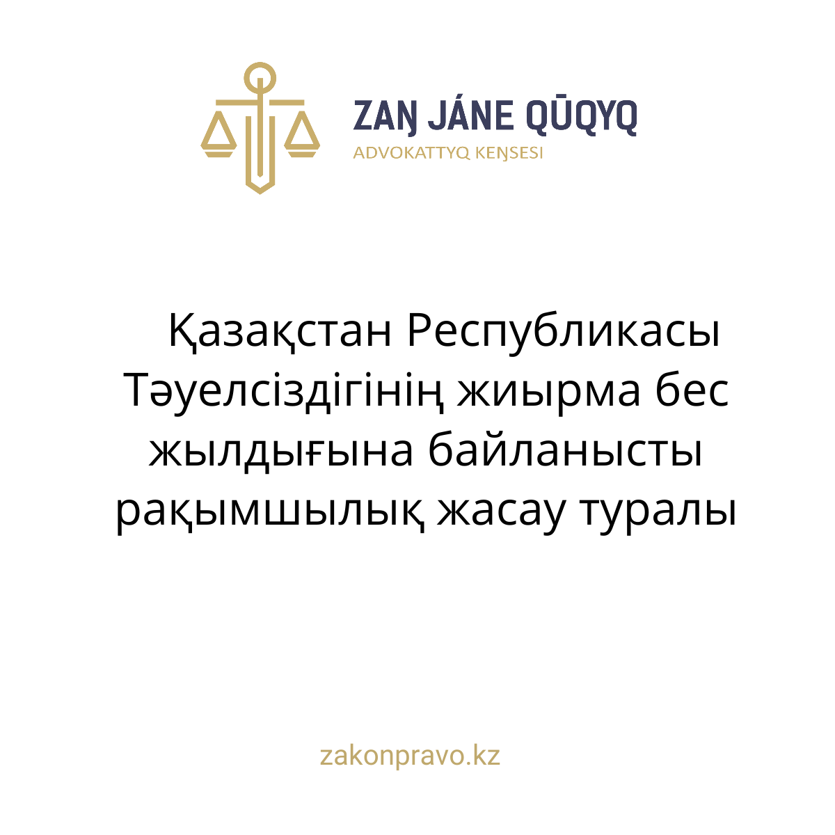 АMANAT партиясы және Заң және Құқық адвокаттық кеңсесінің серіктестігі аясында елге тегін заң көмегі көрсетілді