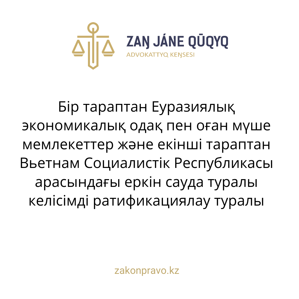 АMANAT партиясы және Заң және Құқық адвокаттық кеңсесінің серіктестігі аясында елге тегін заң көмегі көрсетілді