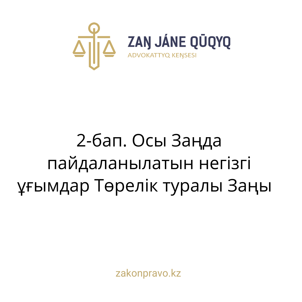 АMANAT партиясы және Заң және Құқық адвокаттық кеңсесінің серіктестігі аясында елге тегін заң көмегі көрсетілді