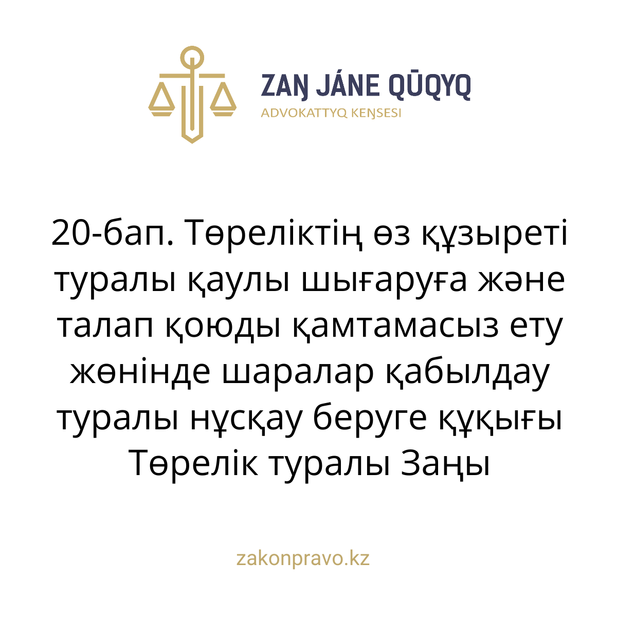 АMANAT партиясы және Заң және Құқық адвокаттық кеңсесінің серіктестігі аясында елге тегін заң көмегі көрсетілді