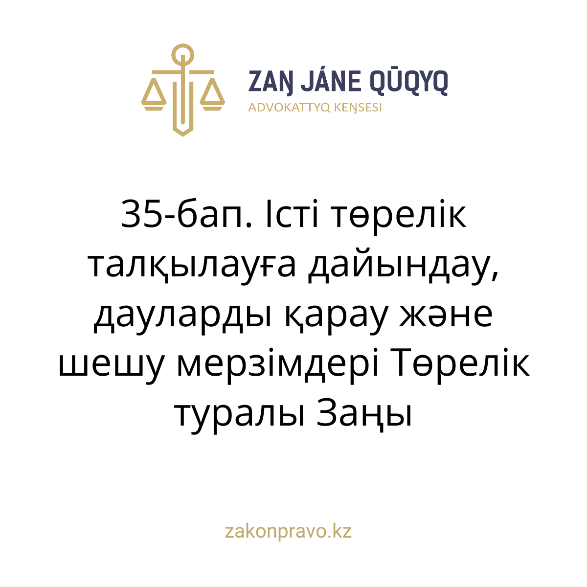 АMANAT партиясы және Заң және Құқық адвокаттық кеңсесінің серіктестігі аясында елге тегін заң көмегі көрсетілді