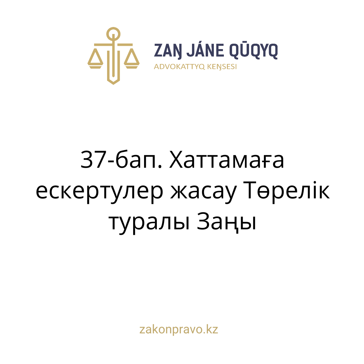 АMANAT партиясы және Заң және Құқық адвокаттық кеңсесінің серіктестігі аясында елге тегін заң көмегі көрсетілді