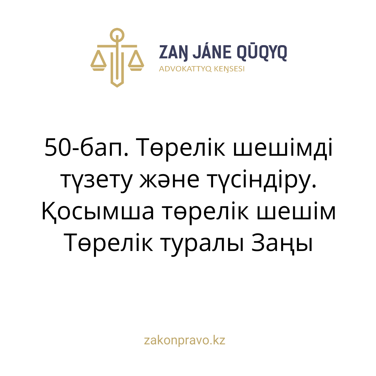 АMANAT партиясы және Заң және Құқық адвокаттық кеңсесінің серіктестігі аясында елге тегін заң көмегі көрсетілді