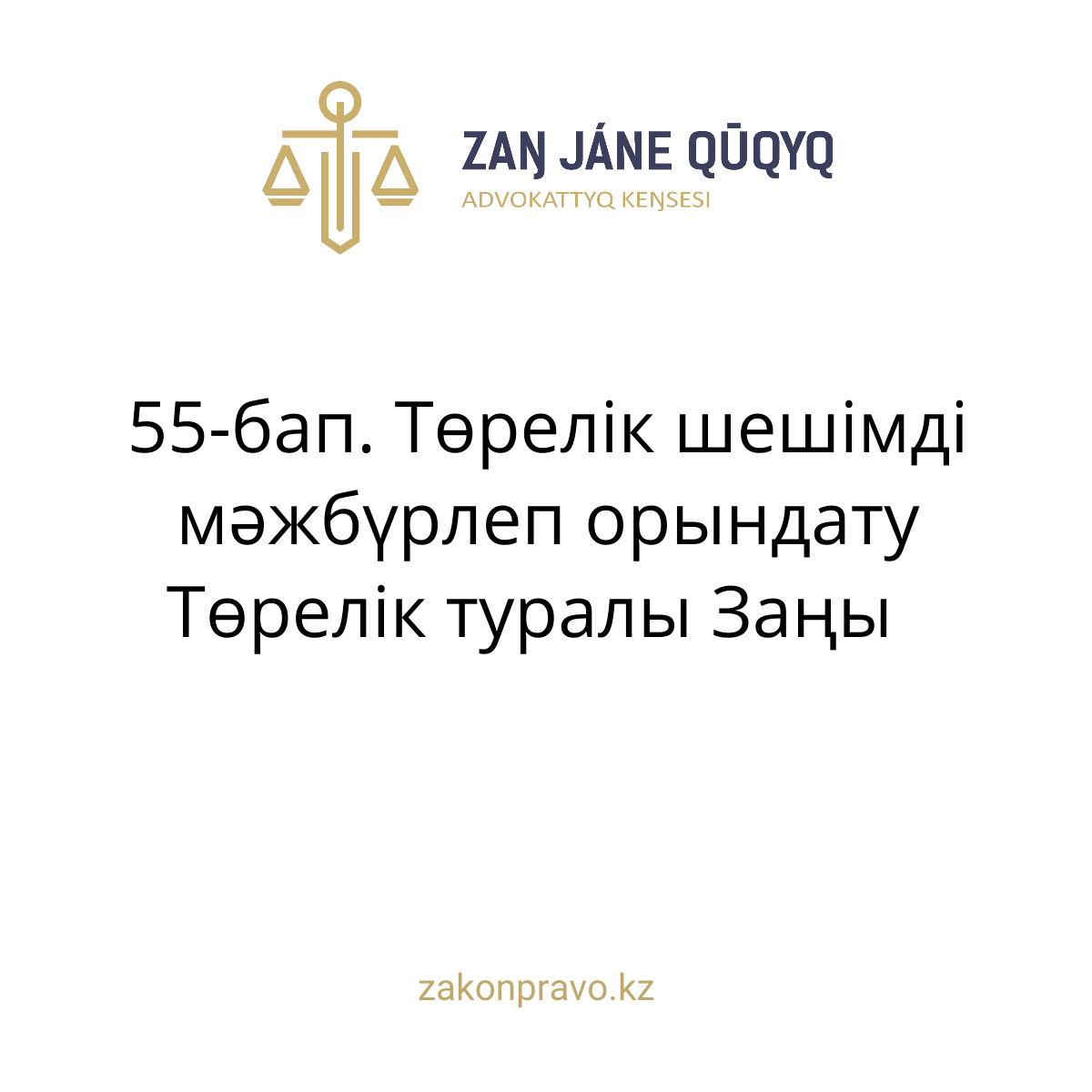 АMANAT партиясы және Заң және Құқық адвокаттық кеңсесінің серіктестігі аясында елге тегін заң көмегі көрсетілді