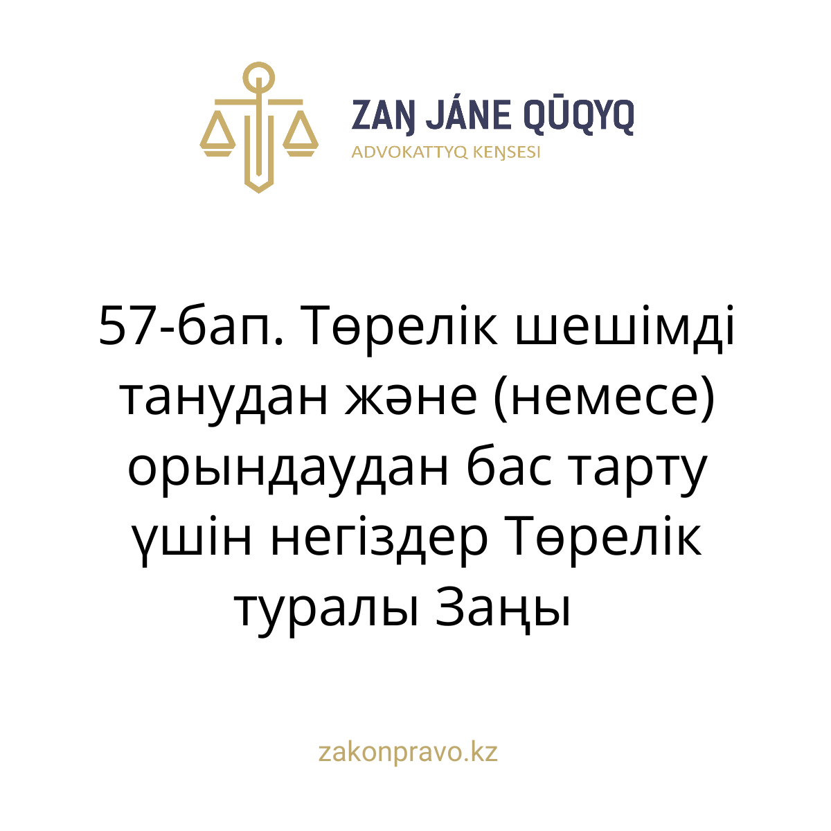 АMANAT партиясы және Заң және Құқық адвокаттық кеңсесінің серіктестігі аясында елге тегін заң көмегі көрсетілді