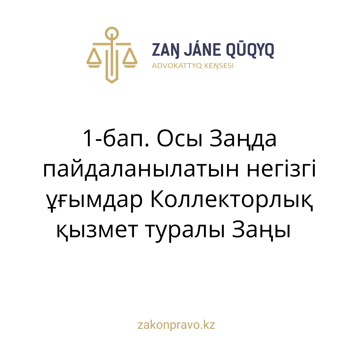 АMANAT партиясы және Заң және Құқық адвокаттық кеңсесінің серіктестігі аясында елге тегін заң көмегі көрсетілді
