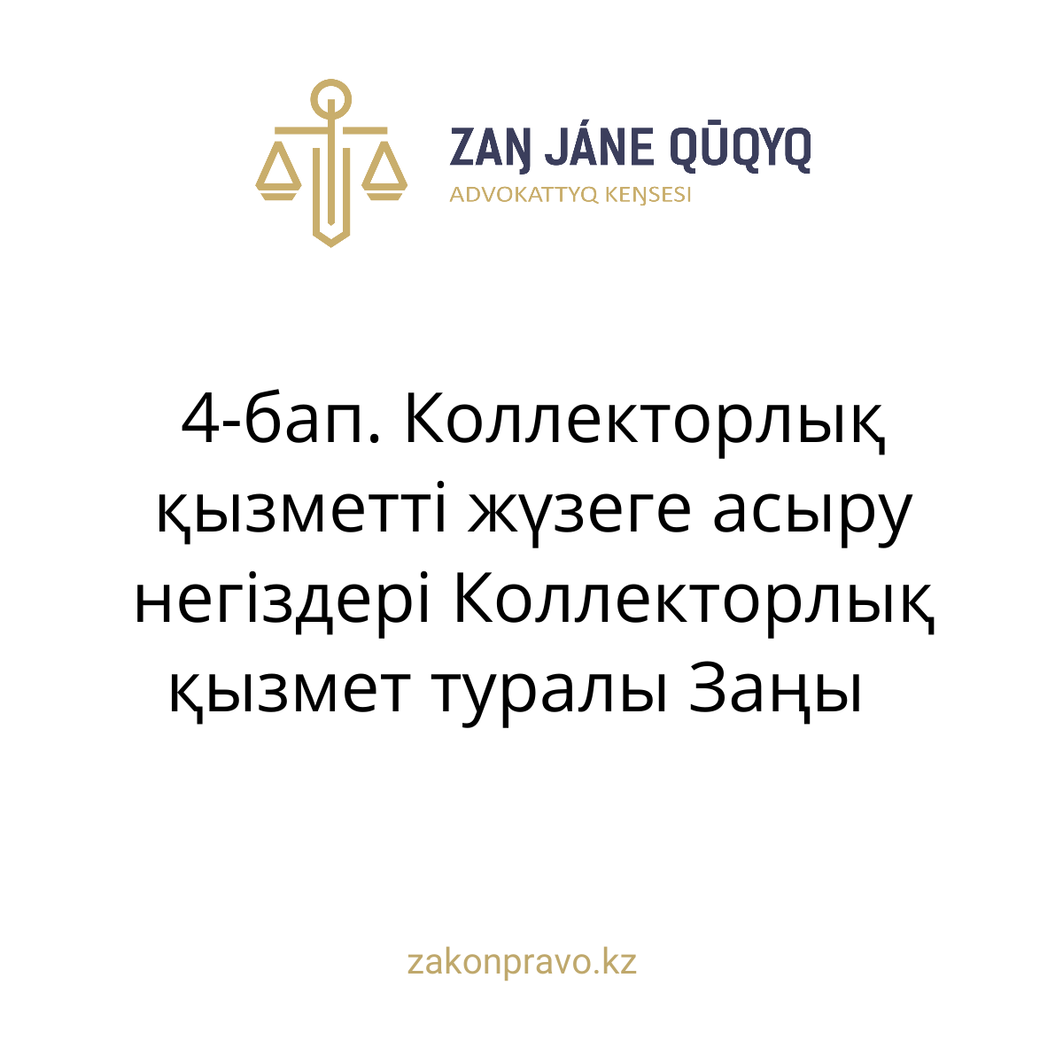 АMANAT партиясы және Заң және Құқық адвокаттық кеңсесінің серіктестігі аясында елге тегін заң көмегі көрсетілді