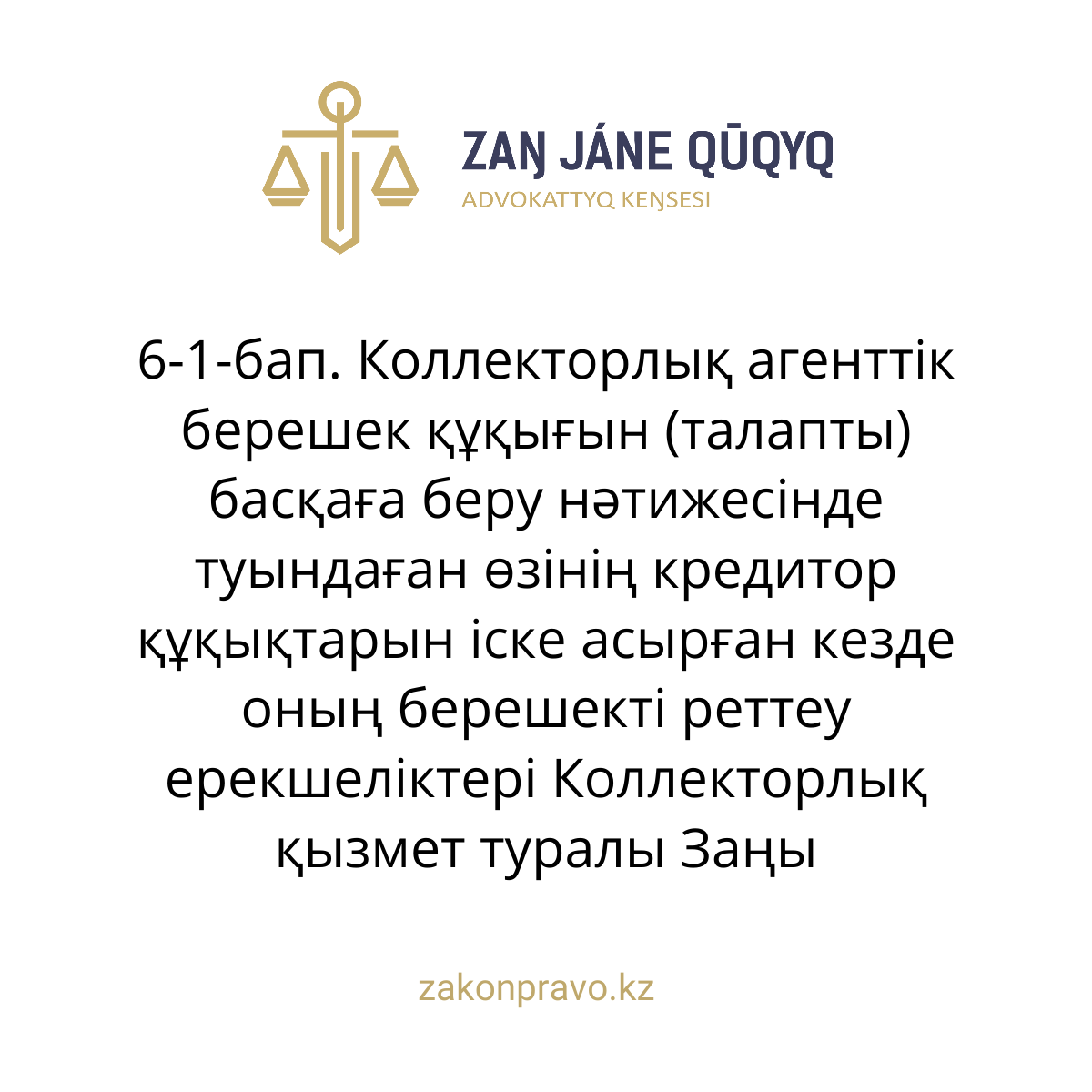 АMANAT партиясы және Заң және Құқық адвокаттық кеңсесінің серіктестігі аясында елге тегін заң көмегі көрсетілді