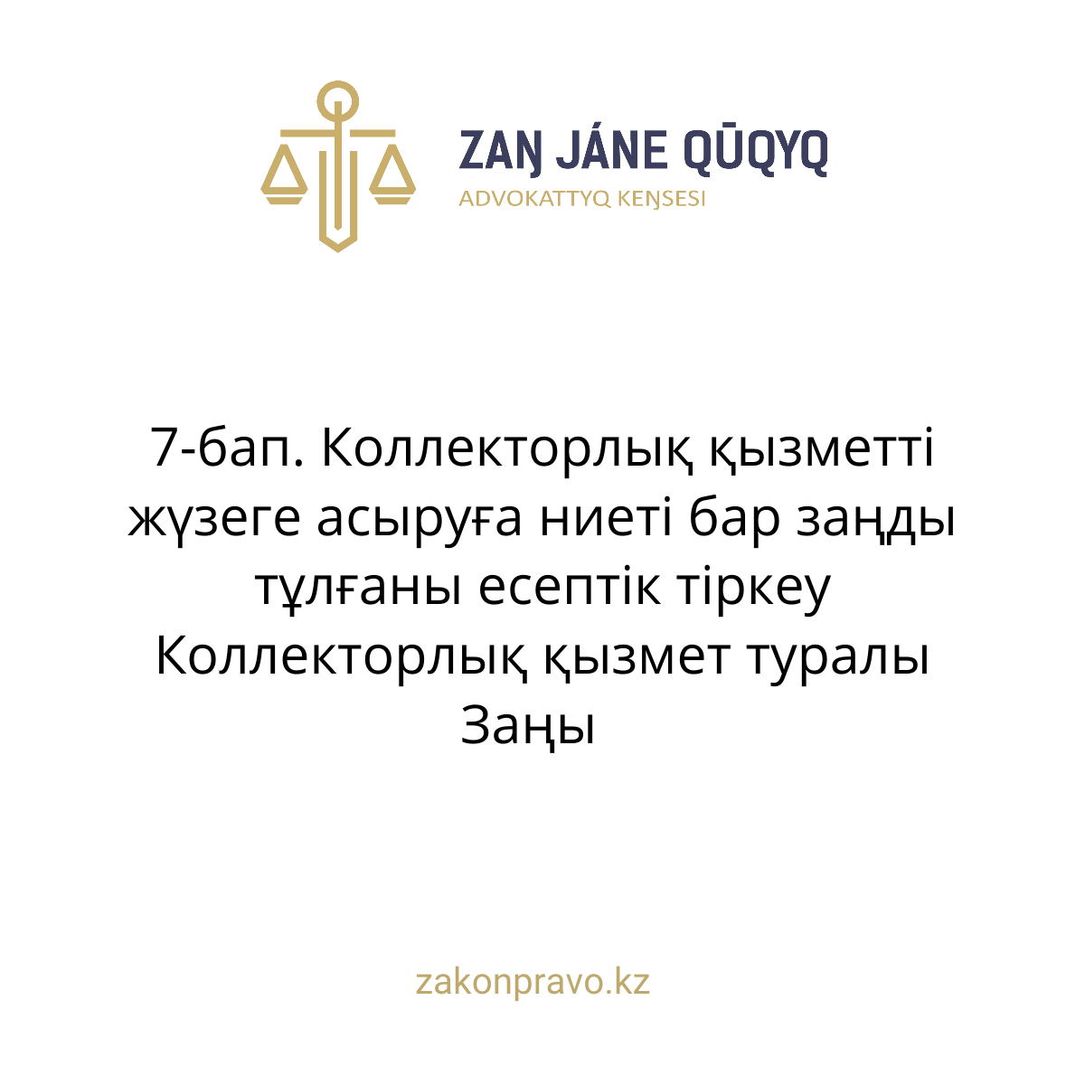 АMANAT партиясы және Заң және Құқық адвокаттық кеңсесінің серіктестігі аясында елге тегін заң көмегі көрсетілді