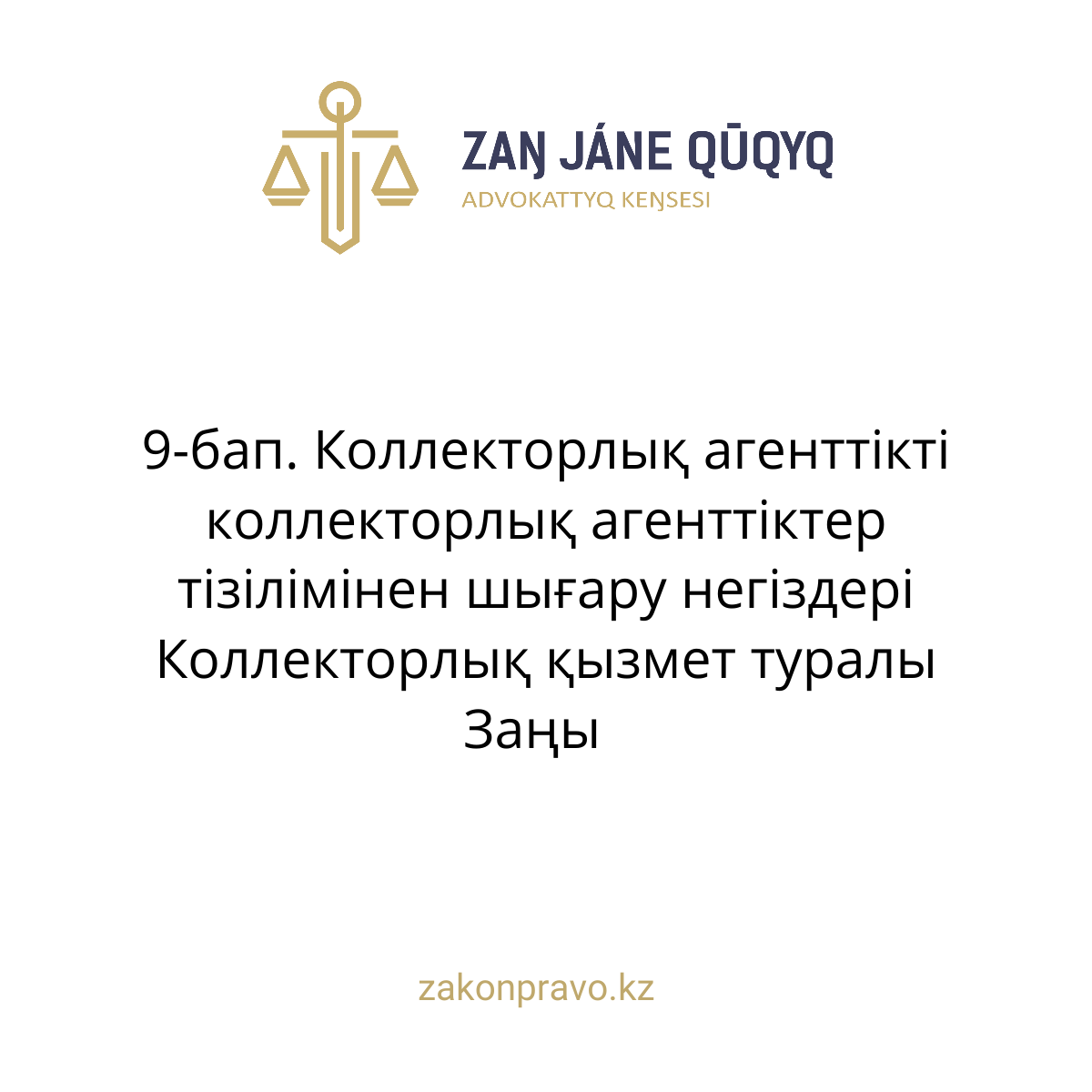 АMANAT партиясы және Заң және Құқық адвокаттық кеңсесінің серіктестігі аясында елге тегін заң көмегі көрсетілді