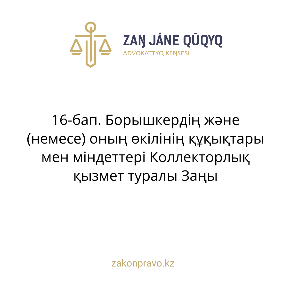 АMANAT партиясы және Заң және Құқық адвокаттық кеңсесінің серіктестігі аясында елге тегін заң көмегі көрсетілді