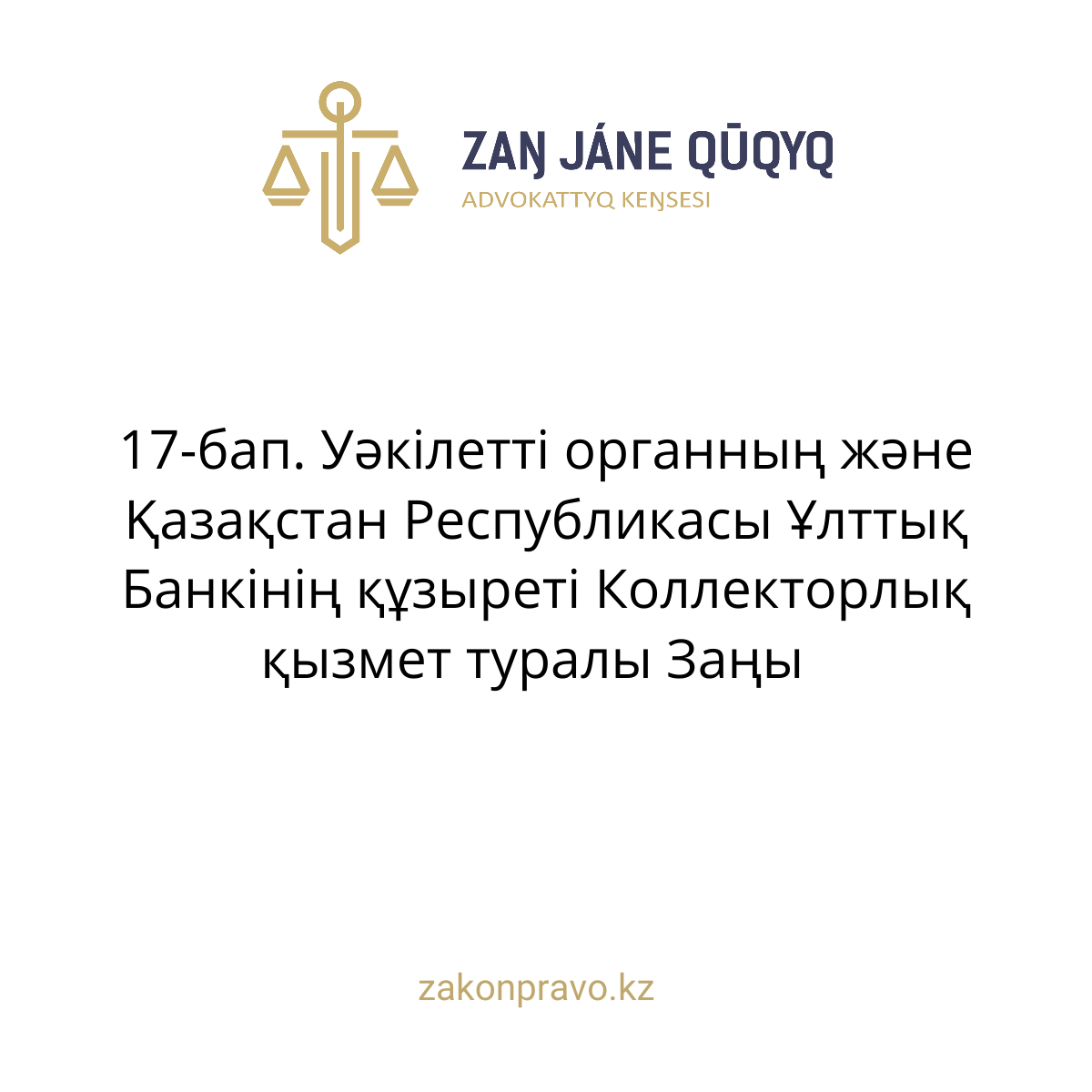 АMANAT партиясы және Заң және Құқық адвокаттық кеңсесінің серіктестігі аясында елге тегін заң көмегі көрсетілді