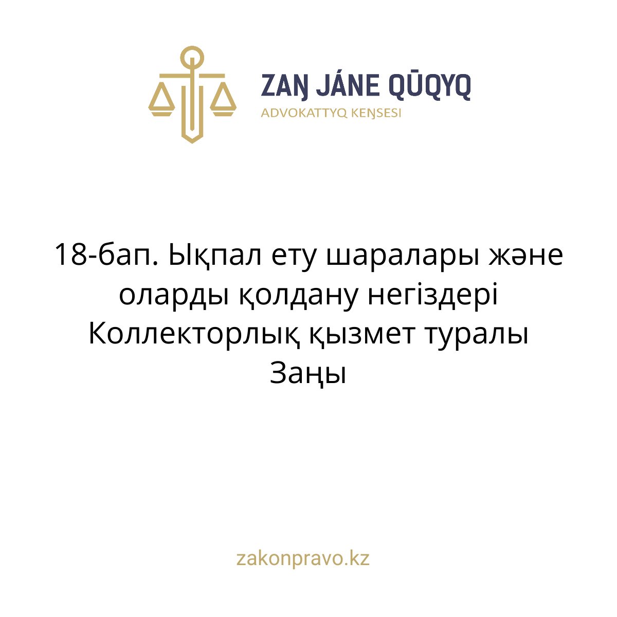 АMANAT партиясы және Заң және Құқық адвокаттық кеңсесінің серіктестігі аясында елге тегін заң көмегі көрсетілді