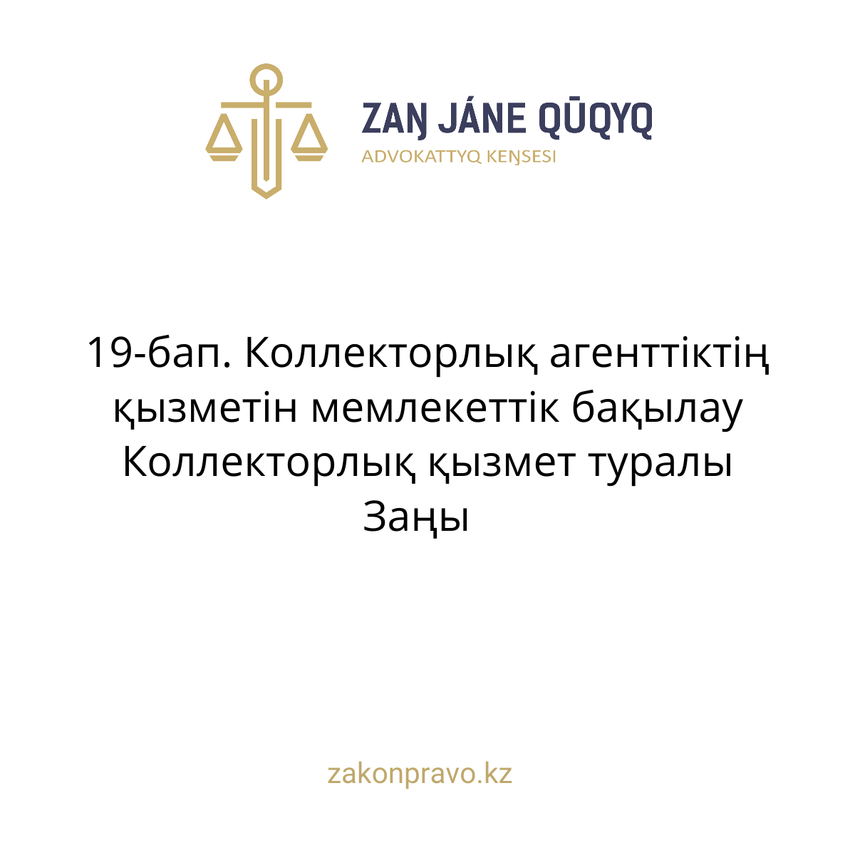 АMANAT партиясы және Заң және Құқық адвокаттық кеңсесінің серіктестігі аясында елге тегін заң көмегі көрсетілді