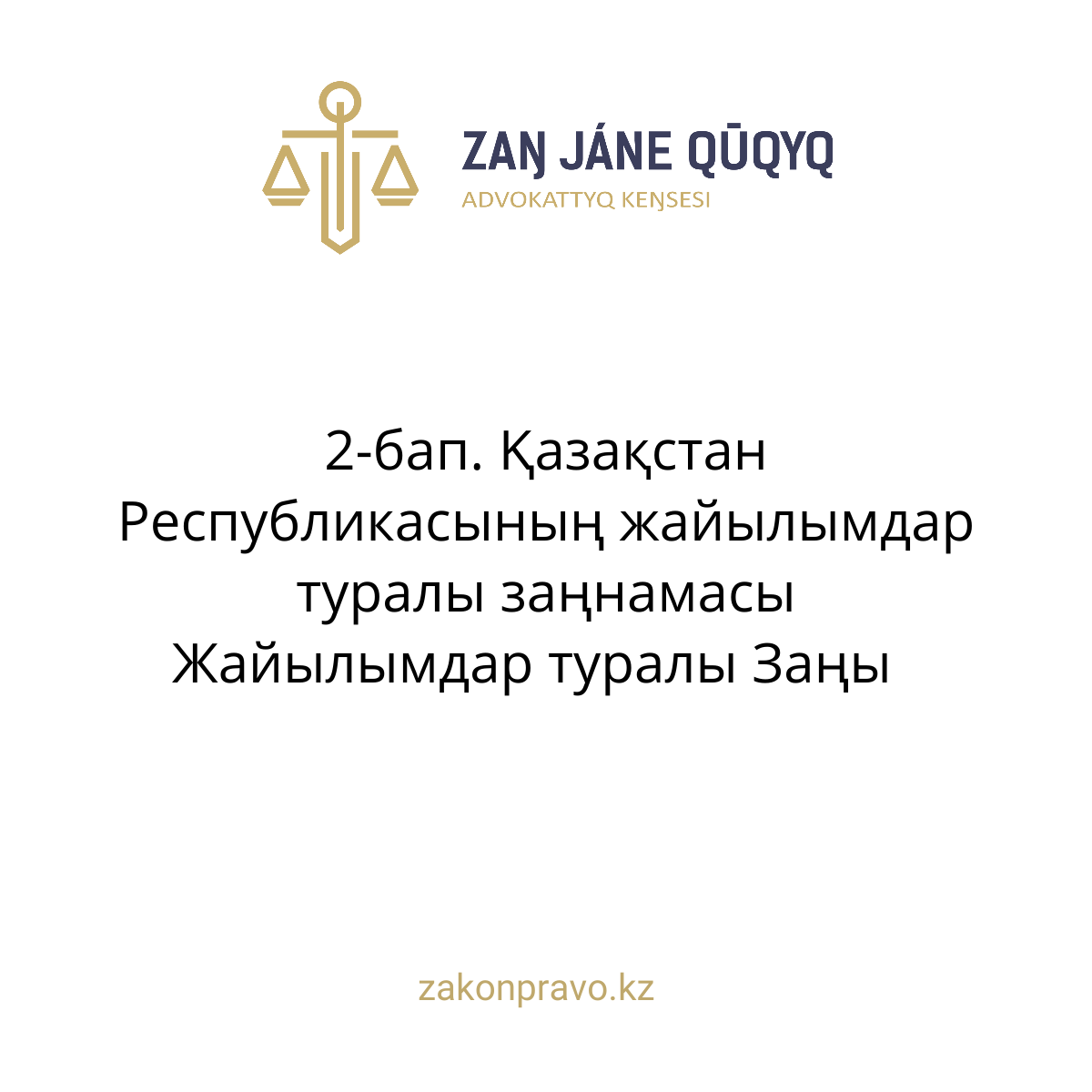 АMANAT партиясы және Заң және Құқық адвокаттық кеңсесінің серіктестігі аясында елге тегін заң көмегі көрсетілді