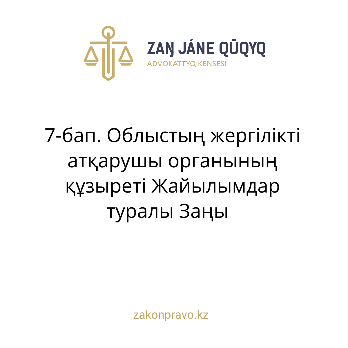 АMANAT партиясы және Заң және Құқық адвокаттық кеңсесінің серіктестігі аясында елге тегін заң көмегі көрсетілді