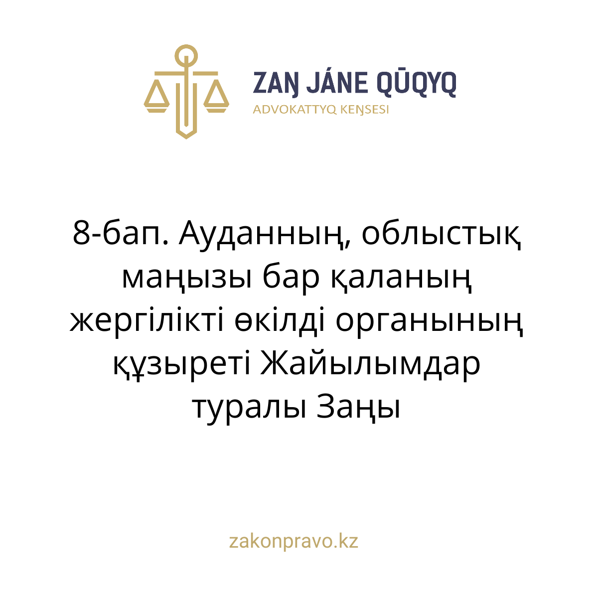 АMANAT партиясы және Заң және Құқық адвокаттық кеңсесінің серіктестігі аясында елге тегін заң көмегі көрсетілді