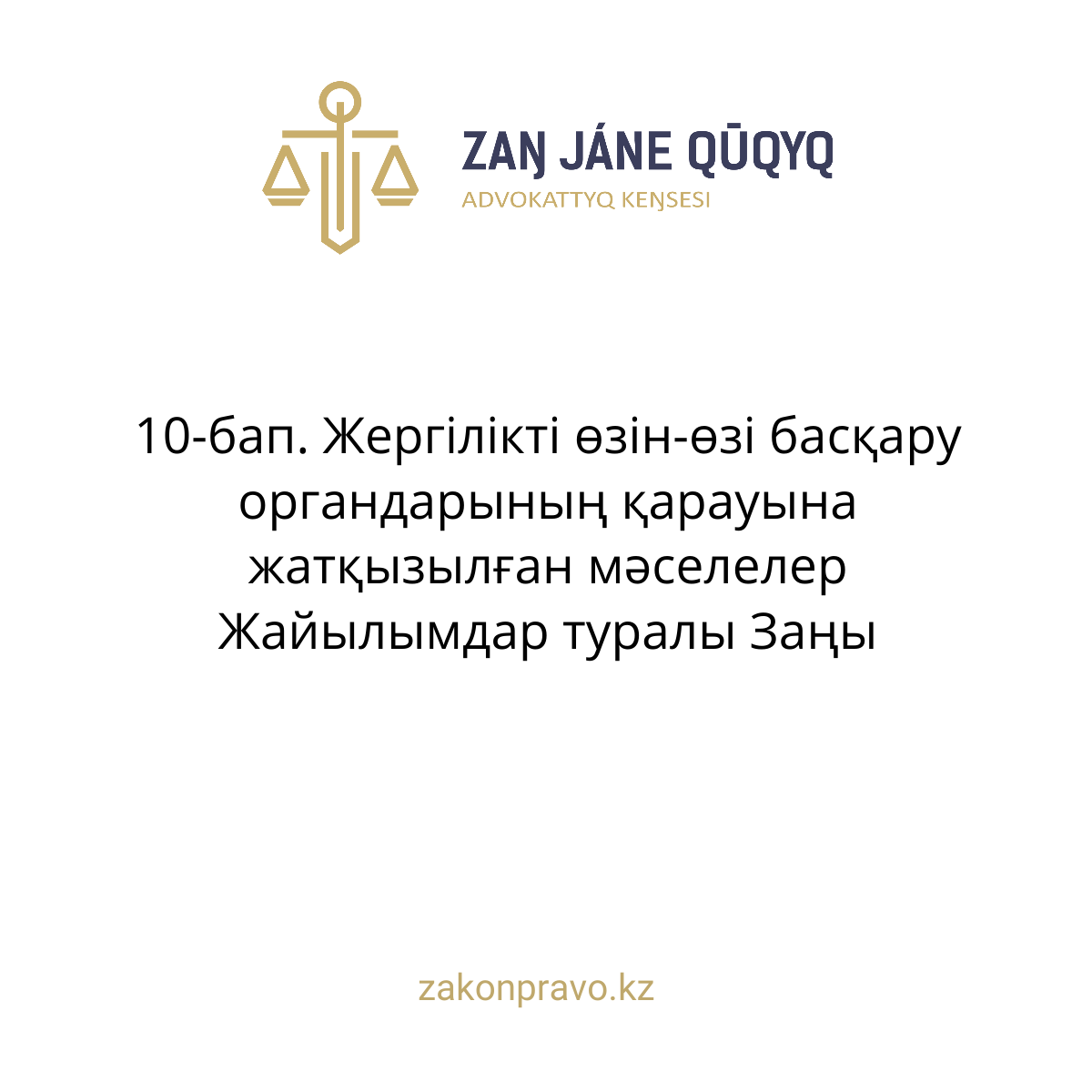 АMANAT партиясы және Заң және Құқық адвокаттық кеңсесінің серіктестігі аясында елге тегін заң көмегі көрсетілді