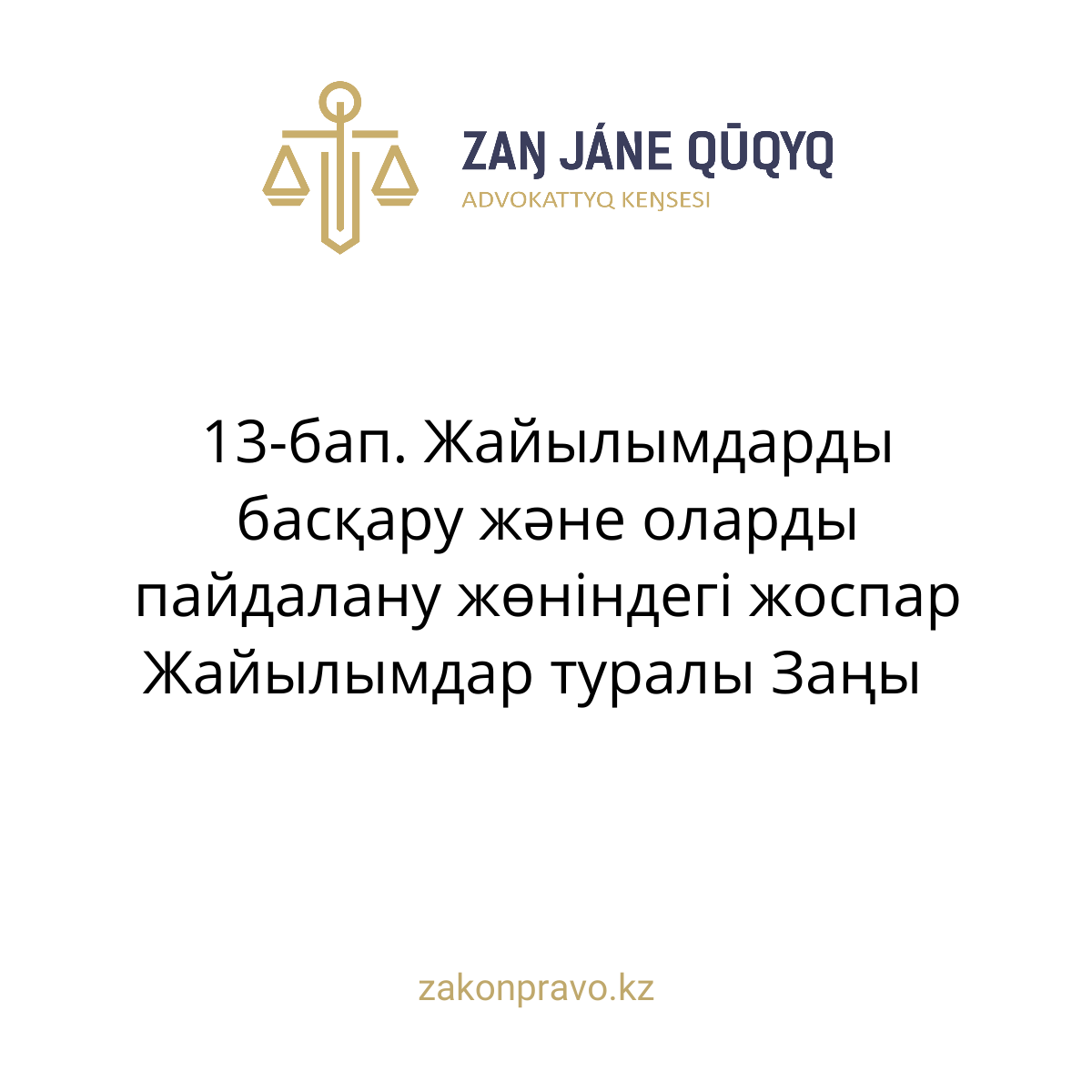 АMANAT партиясы және Заң және Құқық адвокаттық кеңсесінің серіктестігі аясында елге тегін заң көмегі көрсетілді