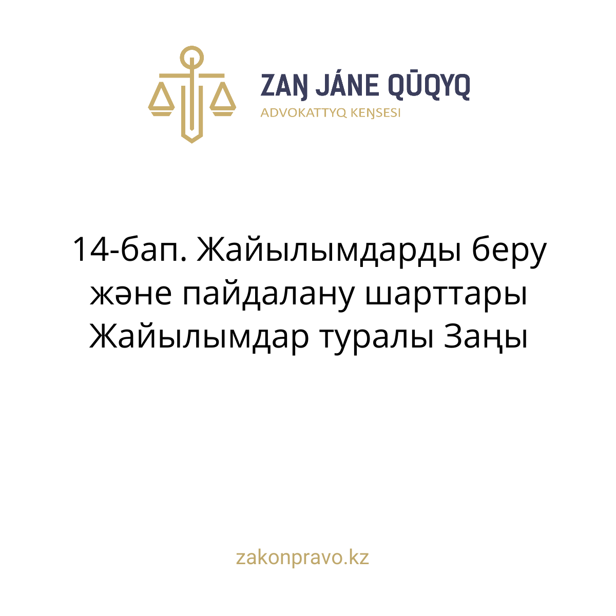 АMANAT партиясы және Заң және Құқық адвокаттық кеңсесінің серіктестігі аясында елге тегін заң көмегі көрсетілді