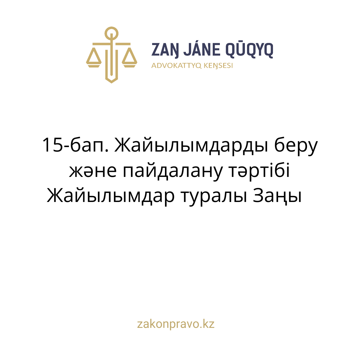 АMANAT партиясы және Заң және Құқық адвокаттық кеңсесінің серіктестігі аясында елге тегін заң көмегі көрсетілді