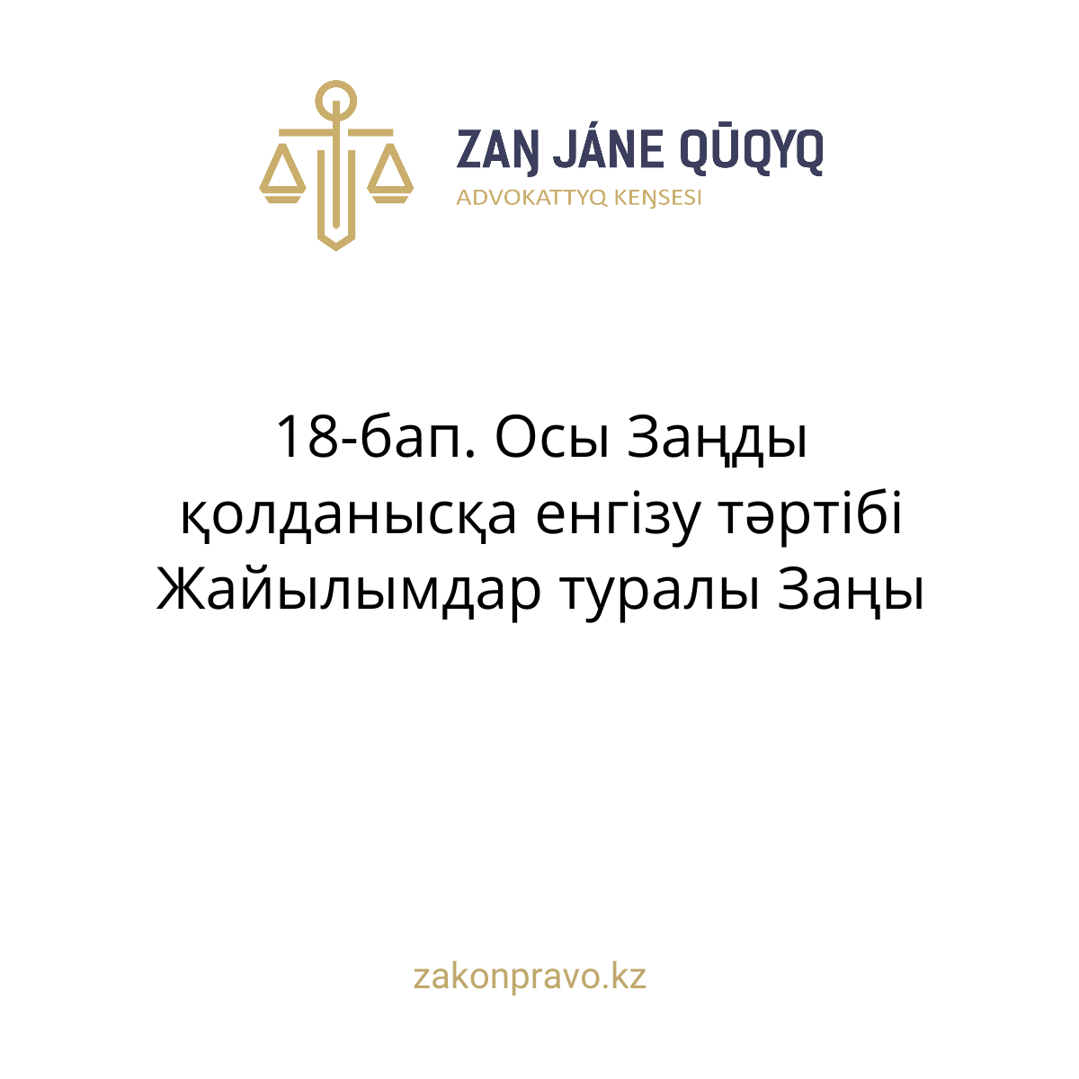 АMANAT партиясы және Заң және Құқық адвокаттық кеңсесінің серіктестігі аясында елге тегін заң көмегі көрсетілді