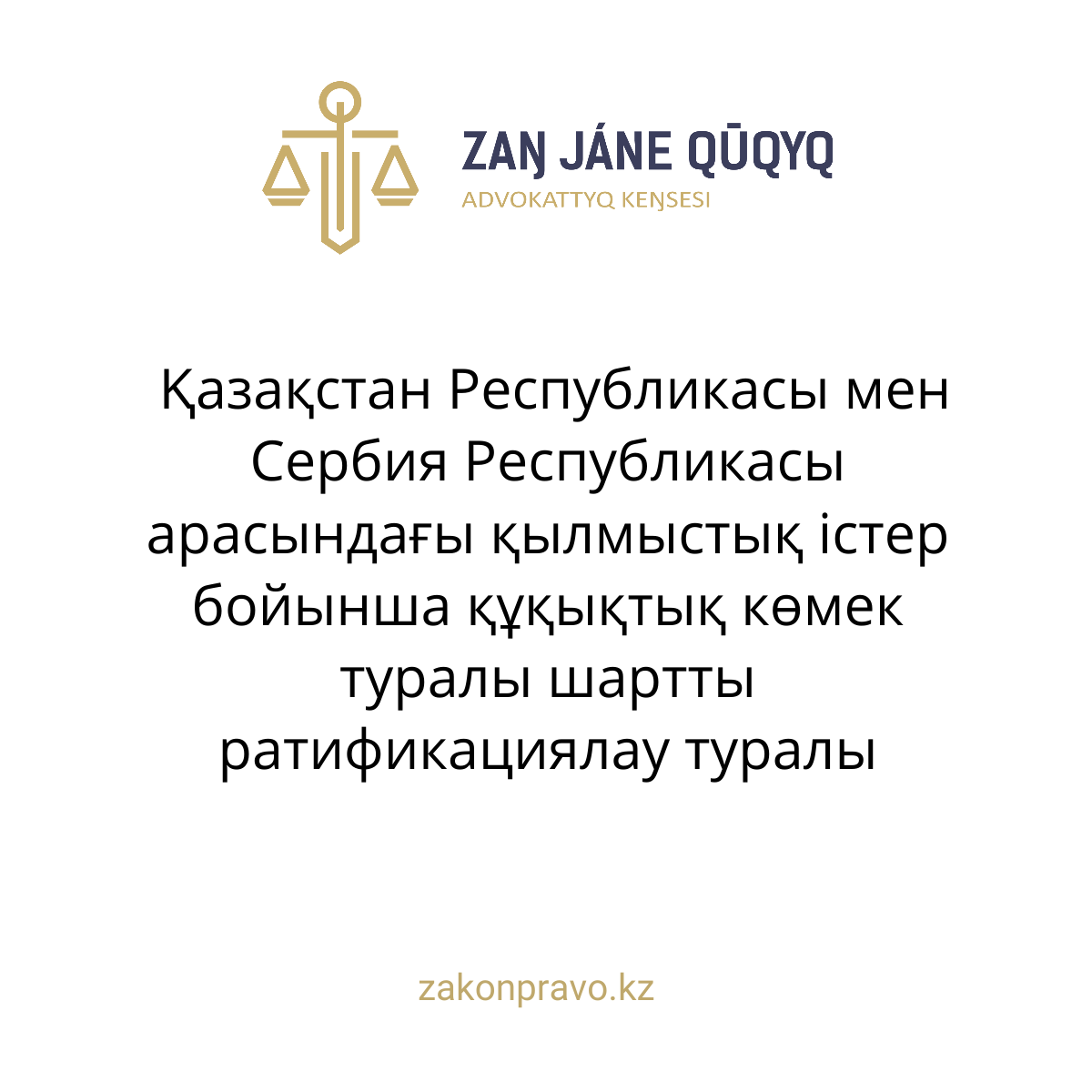 АMANAT партиясы және Заң және Құқық адвокаттық кеңсесінің серіктестігі аясында елге тегін заң көмегі көрсетілді