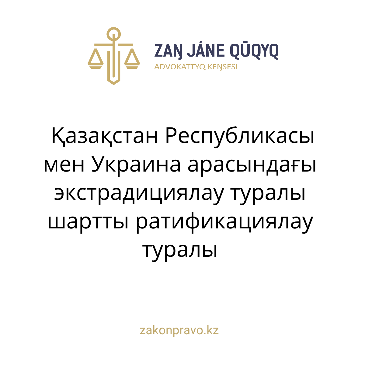 АMANAT партиясы және Заң және Құқық адвокаттық кеңсесінің серіктестігі аясында елге тегін заң көмегі көрсетілді