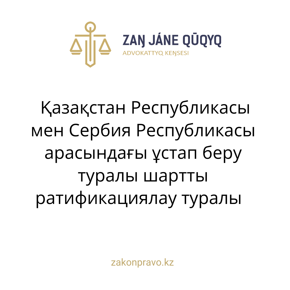 АMANAT партиясы және Заң және Құқық адвокаттық кеңсесінің серіктестігі аясында елге тегін заң көмегі көрсетілді