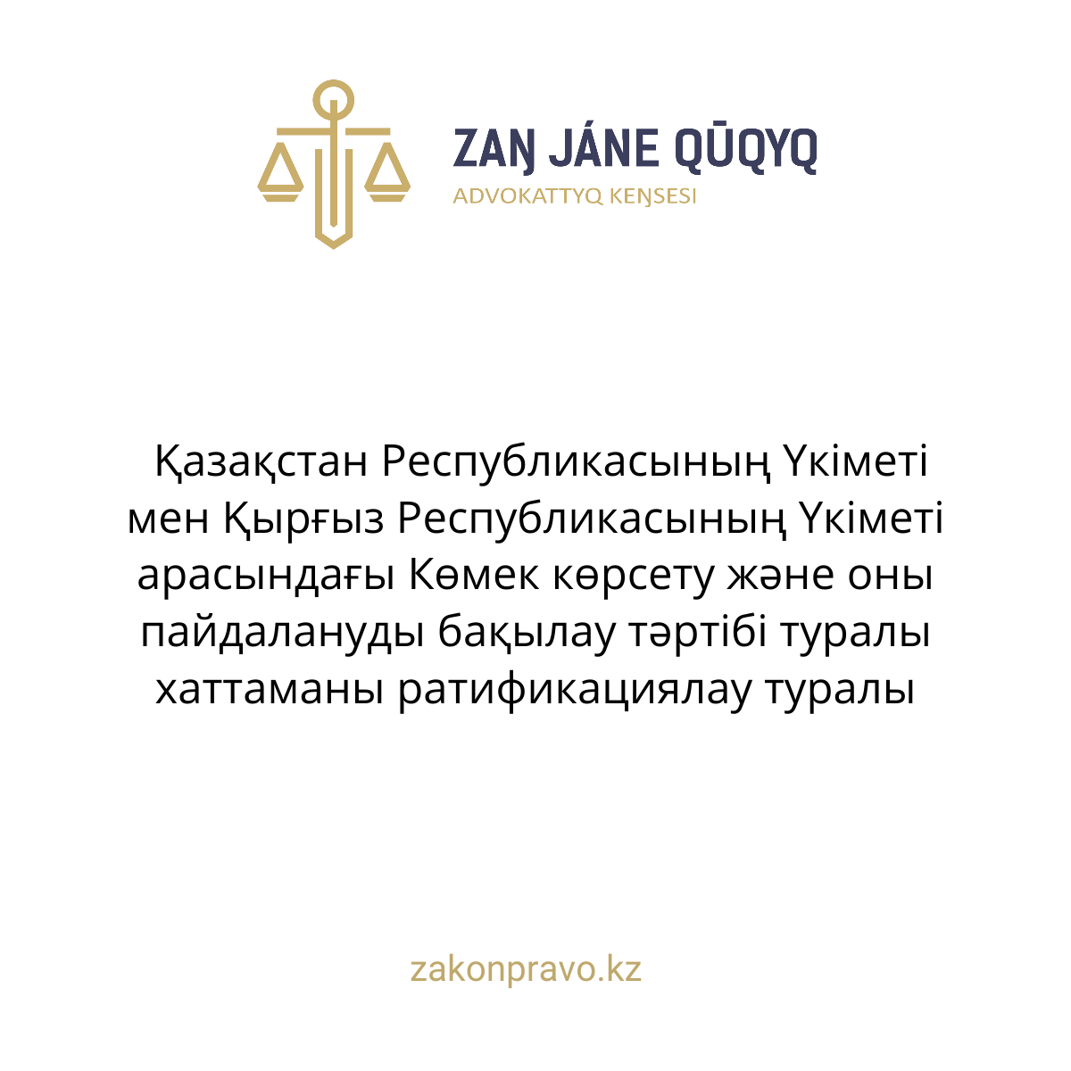 АMANAT партиясы және Заң және Құқық адвокаттық кеңсесінің серіктестігі аясында елге тегін заң көмегі көрсетілді