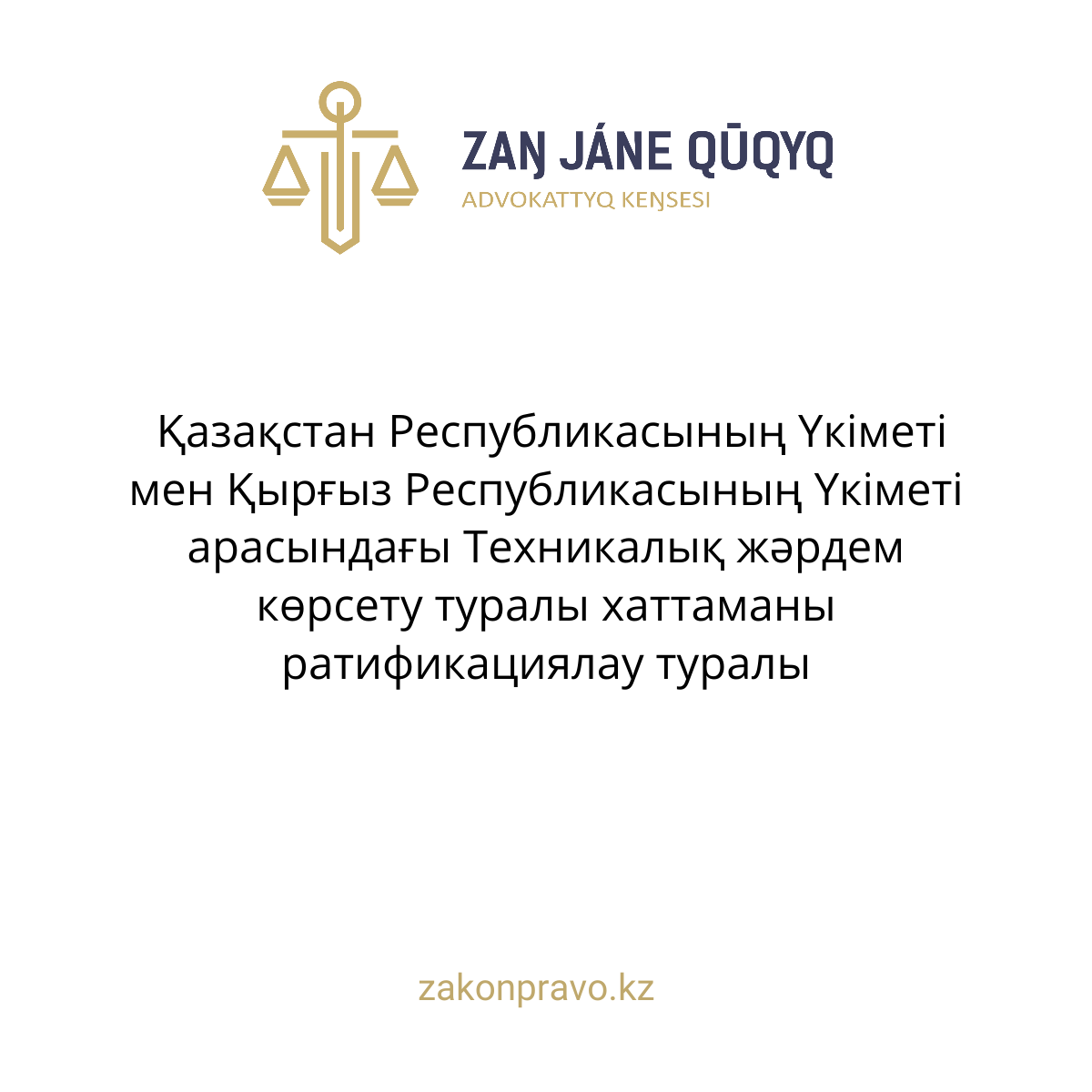 АMANAT партиясы және Заң және Құқық адвокаттық кеңсесінің серіктестігі аясында елге тегін заң көмегі көрсетілді