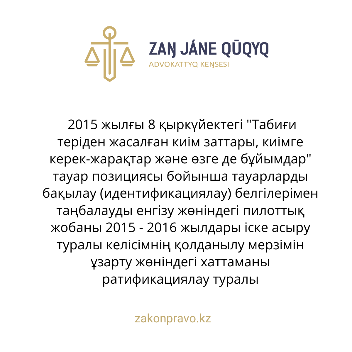 АMANAT партиясы және Заң және Құқық адвокаттық кеңсесінің серіктестігі аясында елге тегін заң көмегі көрсетілді