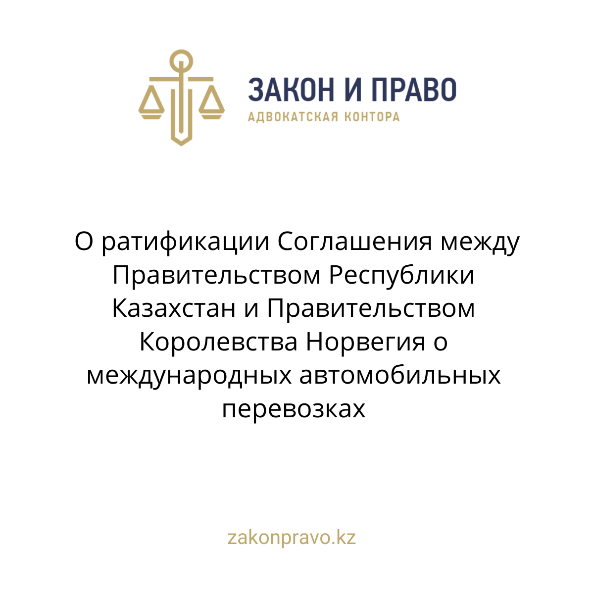 АMANAT партиясы және Заң және Құқық адвокаттық кеңсесінің серіктестігі аясында елге тегін заң көмегі көрсетілді