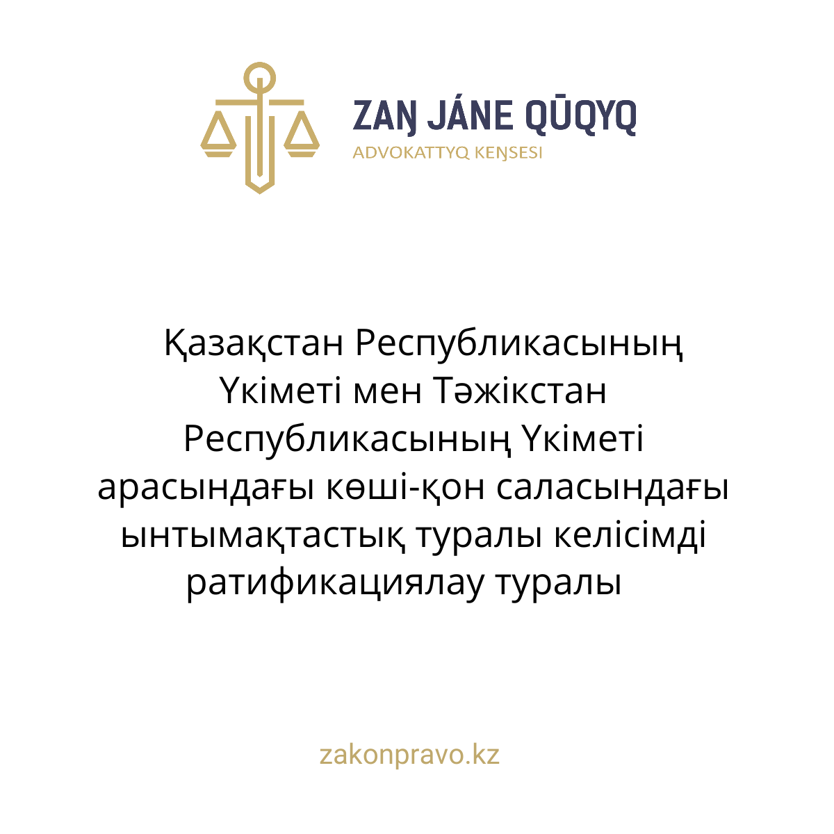 АMANAT партиясы және Заң және Құқық адвокаттық кеңсесінің серіктестігі аясында елге тегін заң көмегі көрсетілді