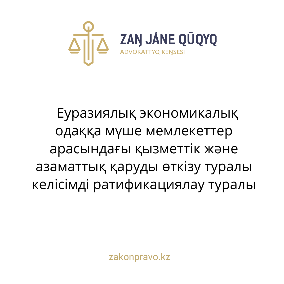 АMANAT партиясы және Заң және Құқық адвокаттық кеңсесінің серіктестігі аясында елге тегін заң көмегі көрсетілді