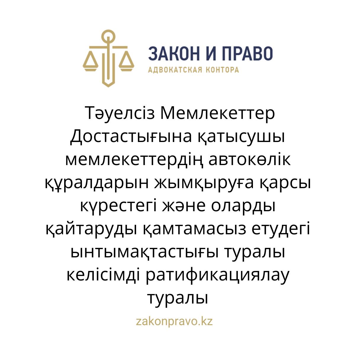 АMANAT партиясы және Заң және Құқық адвокаттық кеңсесінің серіктестігі аясында елге тегін заң көмегі көрсетілді