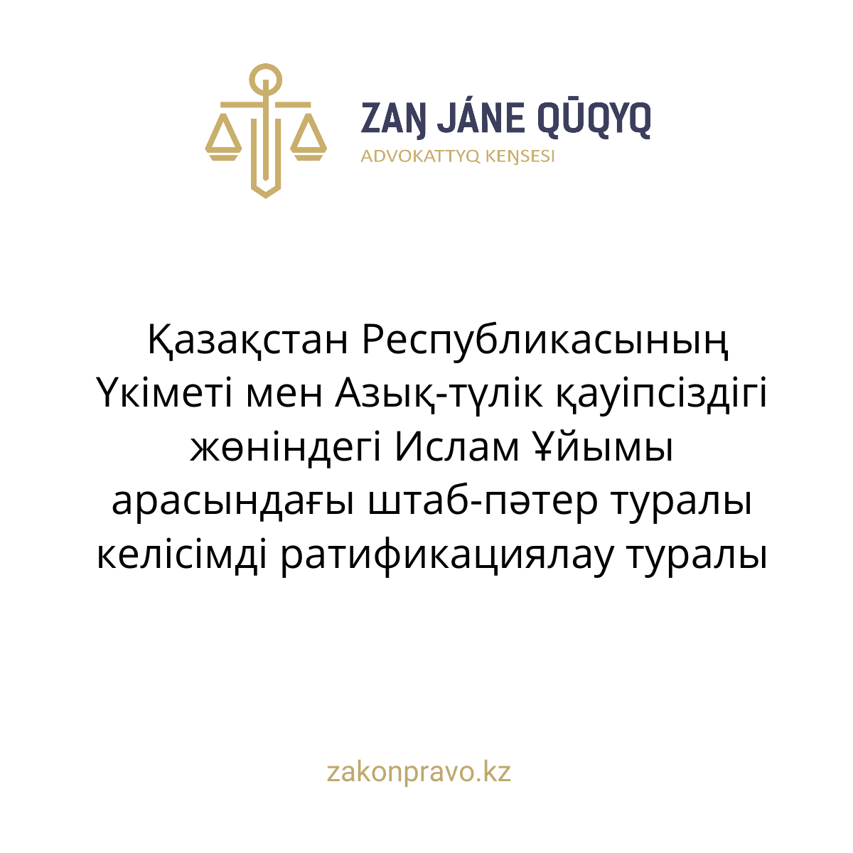 АMANAT партиясы және Заң және Құқық адвокаттық кеңсесінің серіктестігі аясында елге тегін заң көмегі көрсетілді