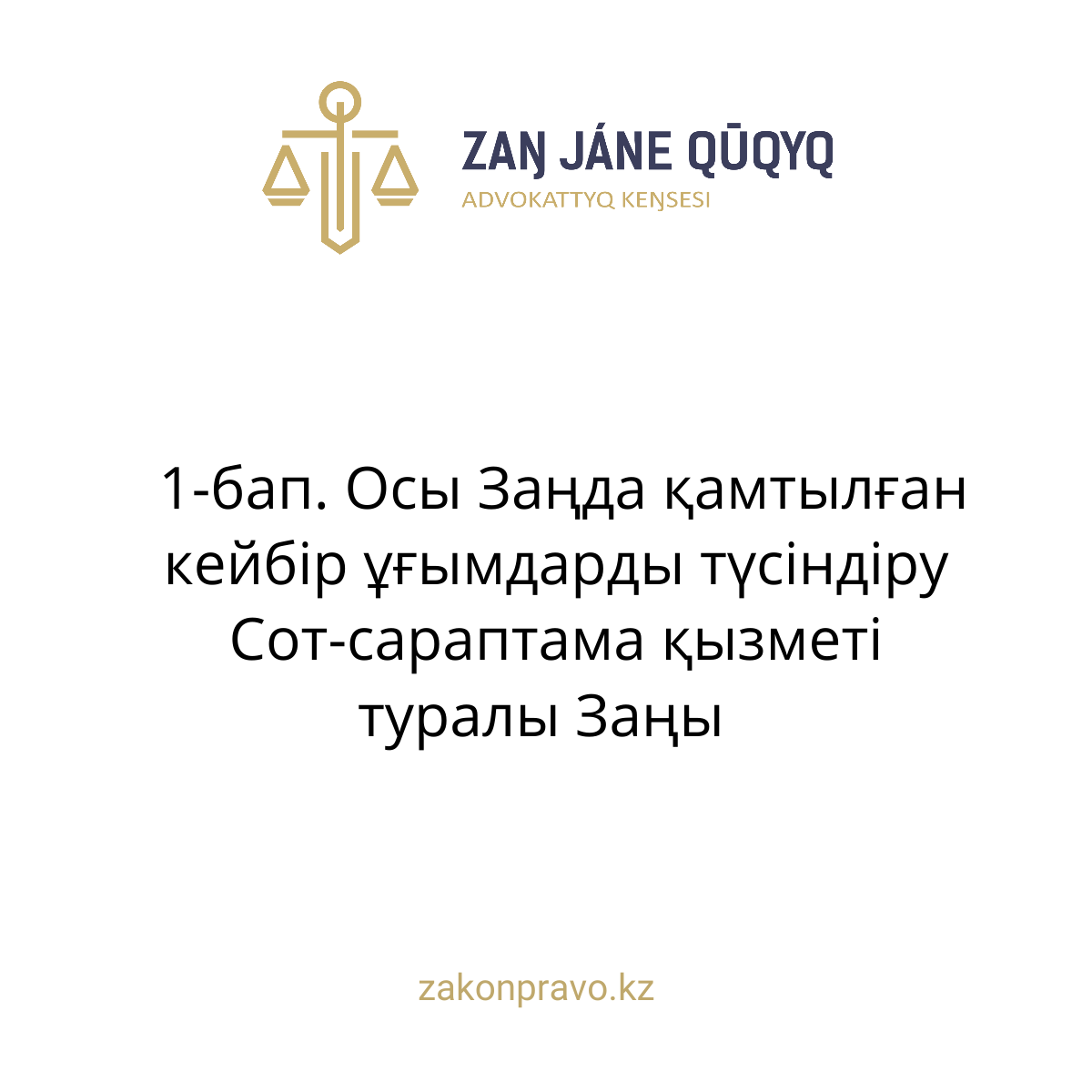 АMANAT партиясы және Заң және Құқық адвокаттық кеңсесінің серіктестігі аясында елге тегін заң көмегі көрсетілді