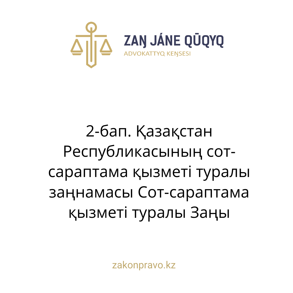 АMANAT партиясы және Заң және Құқық адвокаттық кеңсесінің серіктестігі аясында елге тегін заң көмегі көрсетілді