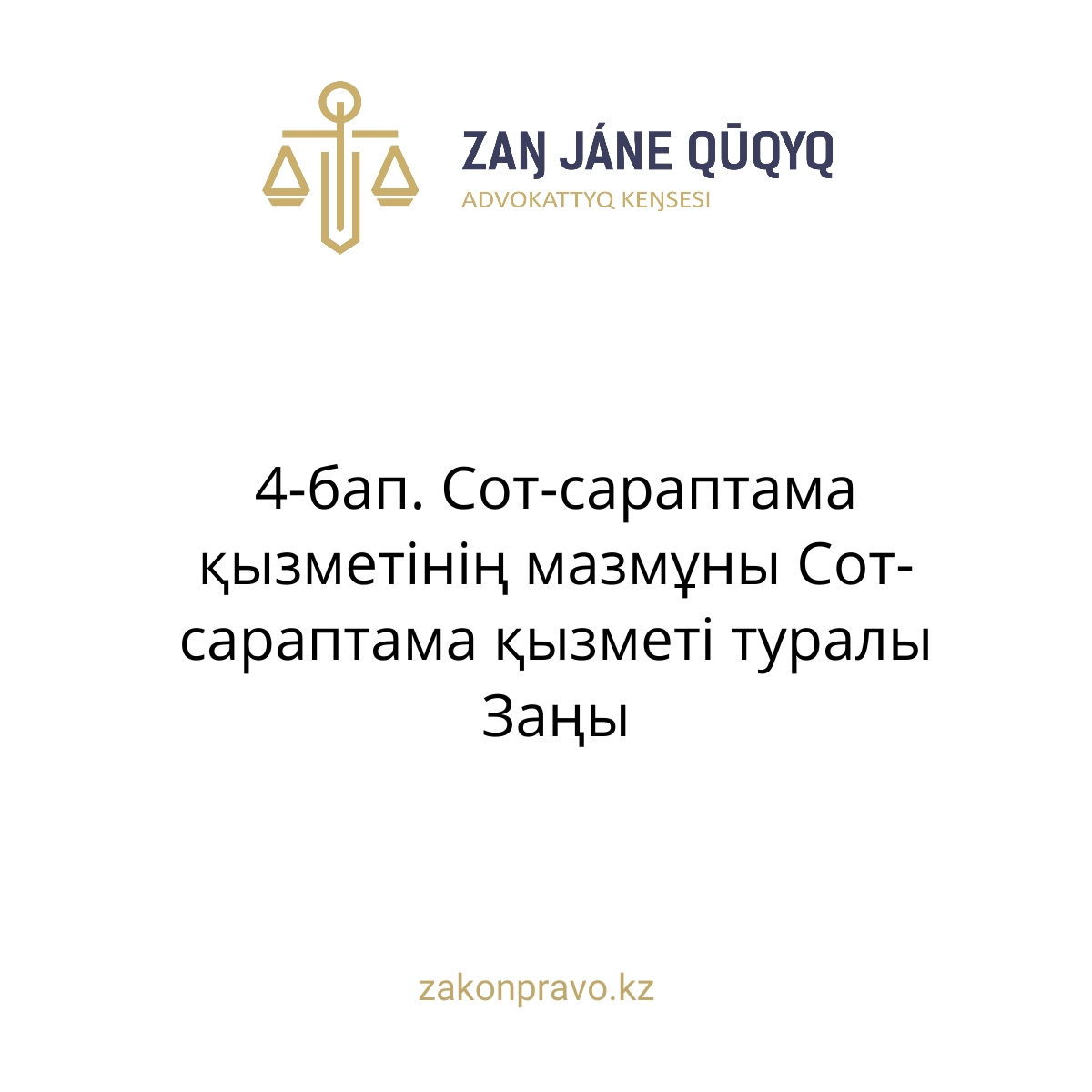 АMANAT партиясы және Заң және Құқық адвокаттық кеңсесінің серіктестігі аясында елге тегін заң көмегі көрсетілді