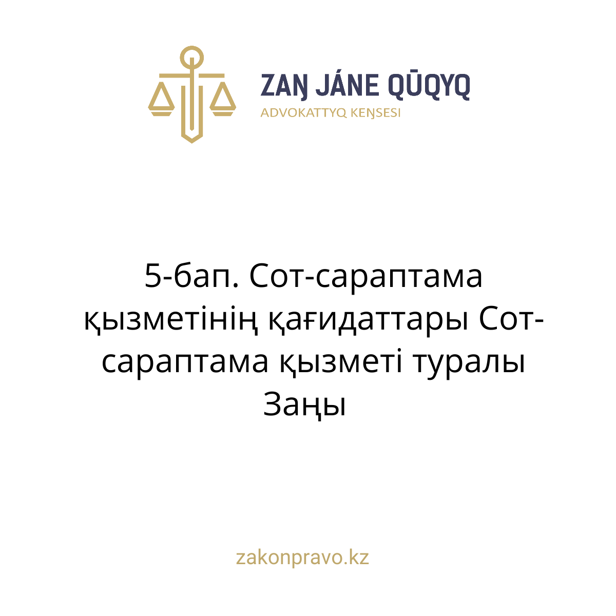 АMANAT партиясы және Заң және Құқық адвокаттық кеңсесінің серіктестігі аясында елге тегін заң көмегі көрсетілді