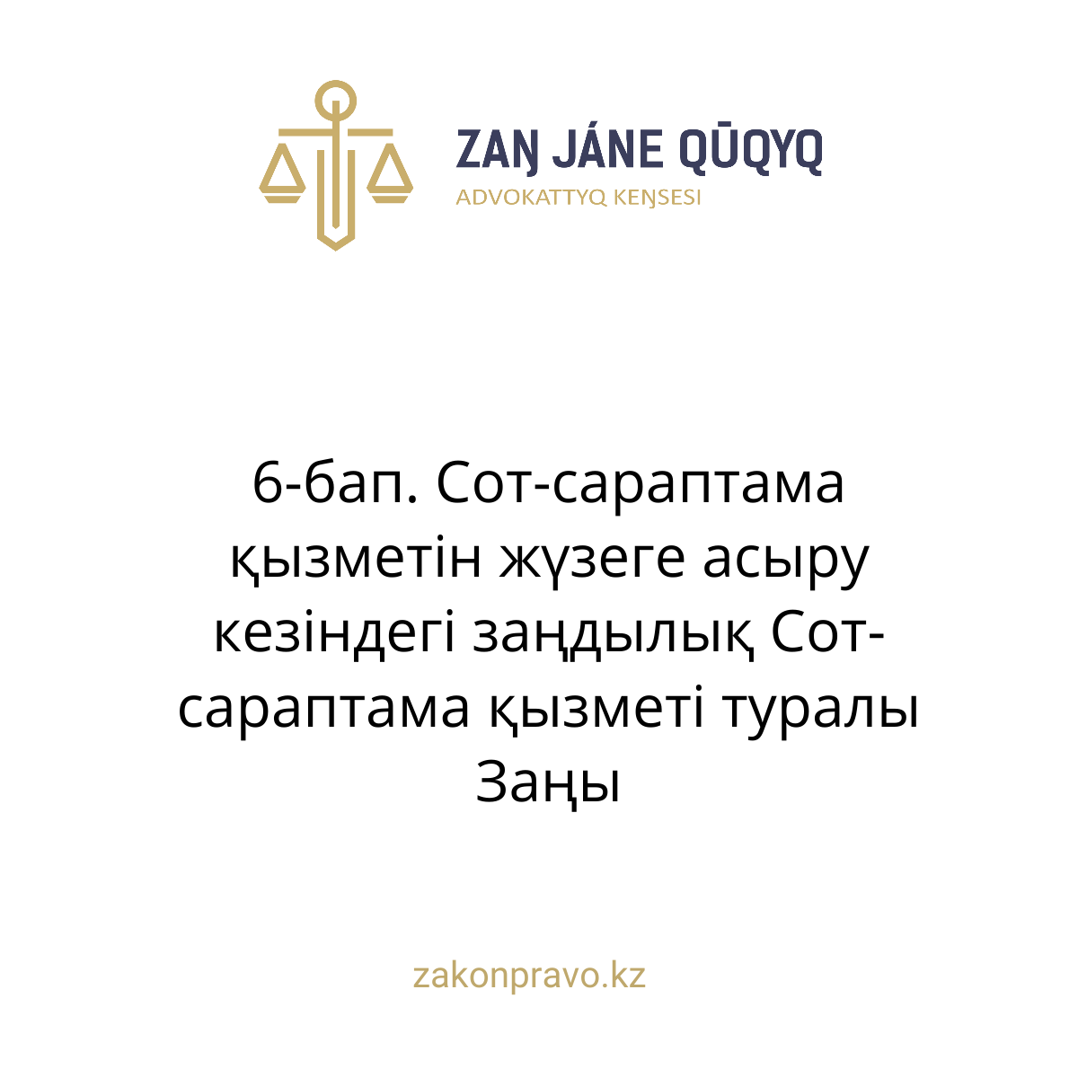 АMANAT партиясы және Заң және Құқық адвокаттық кеңсесінің серіктестігі аясында елге тегін заң көмегі көрсетілді