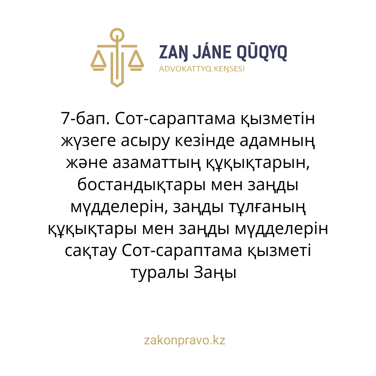 АMANAT партиясы және Заң және Құқық адвокаттық кеңсесінің серіктестігі аясында елге тегін заң көмегі көрсетілді