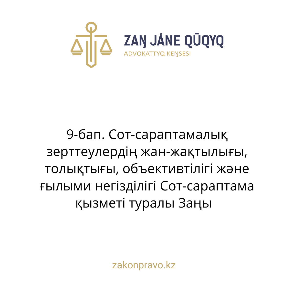 АMANAT партиясы және Заң және Құқық адвокаттық кеңсесінің серіктестігі аясында елге тегін заң көмегі көрсетілді