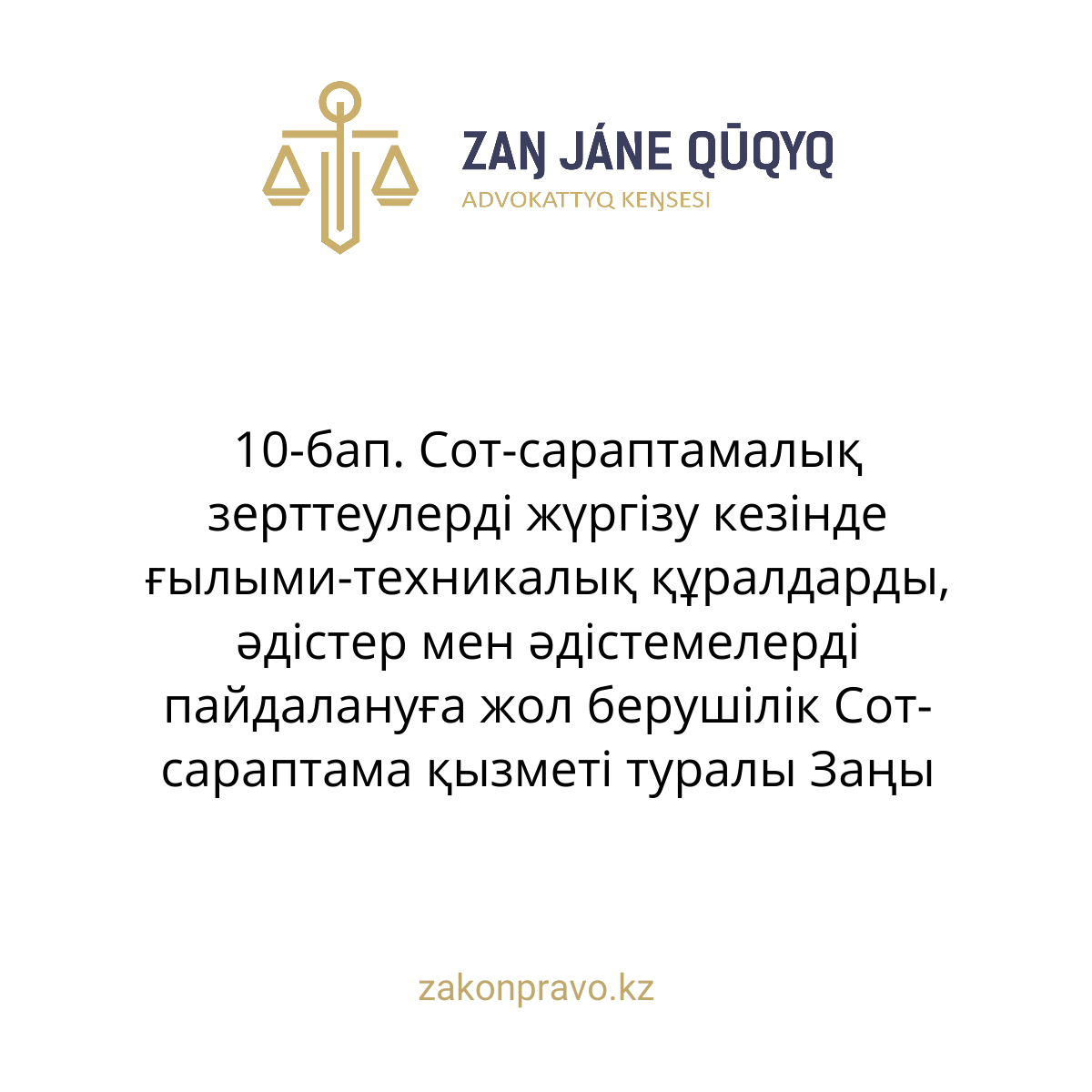 АMANAT партиясы және Заң және Құқық адвокаттық кеңсесінің серіктестігі аясында елге тегін заң көмегі көрсетілді
