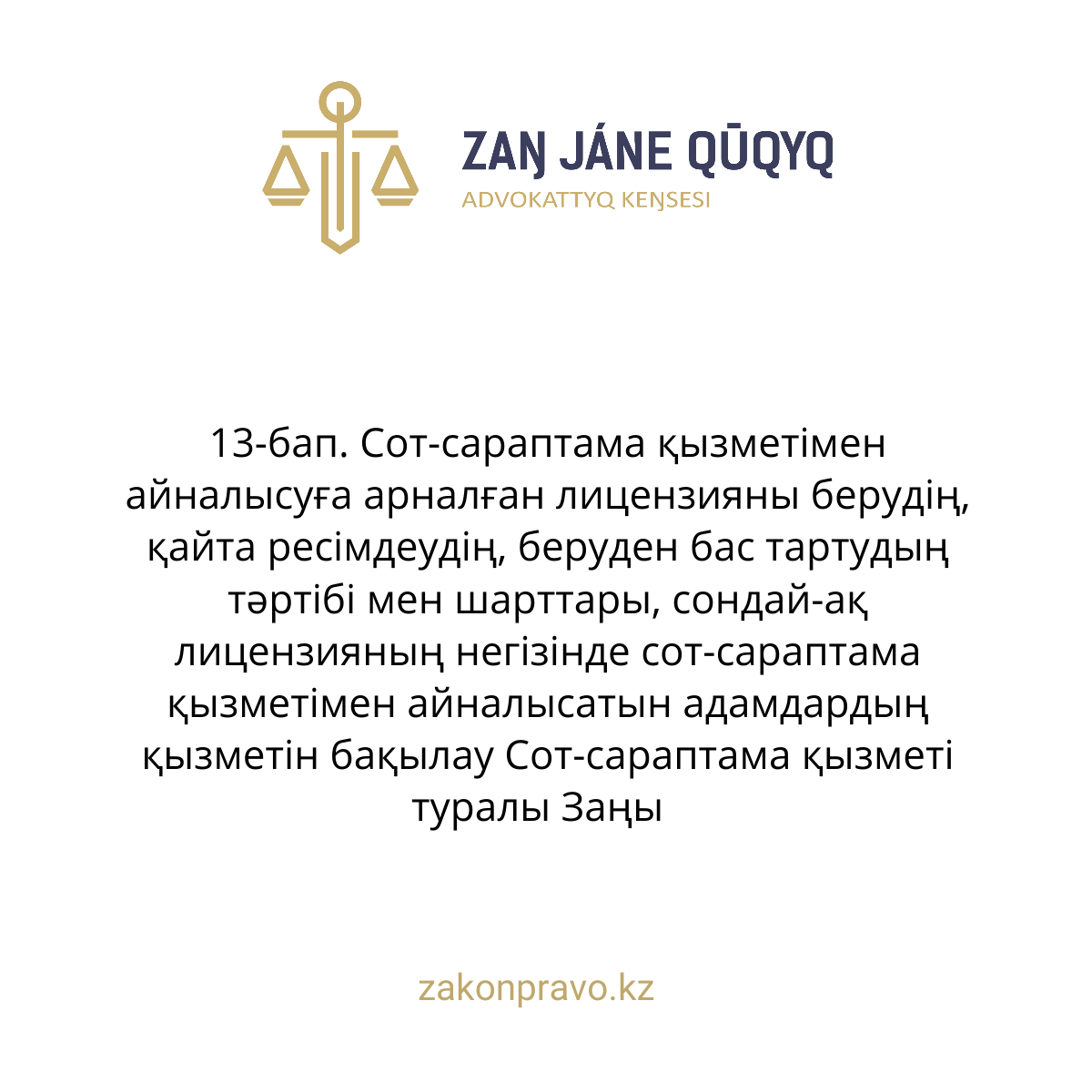 АMANAT партиясы және Заң және Құқық адвокаттық кеңсесінің серіктестігі аясында елге тегін заң көмегі көрсетілді