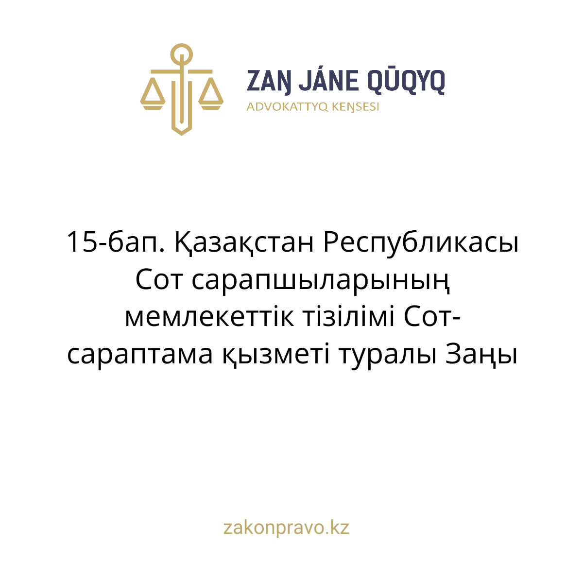 АMANAT партиясы және Заң және Құқық адвокаттық кеңсесінің серіктестігі аясында елге тегін заң көмегі көрсетілді